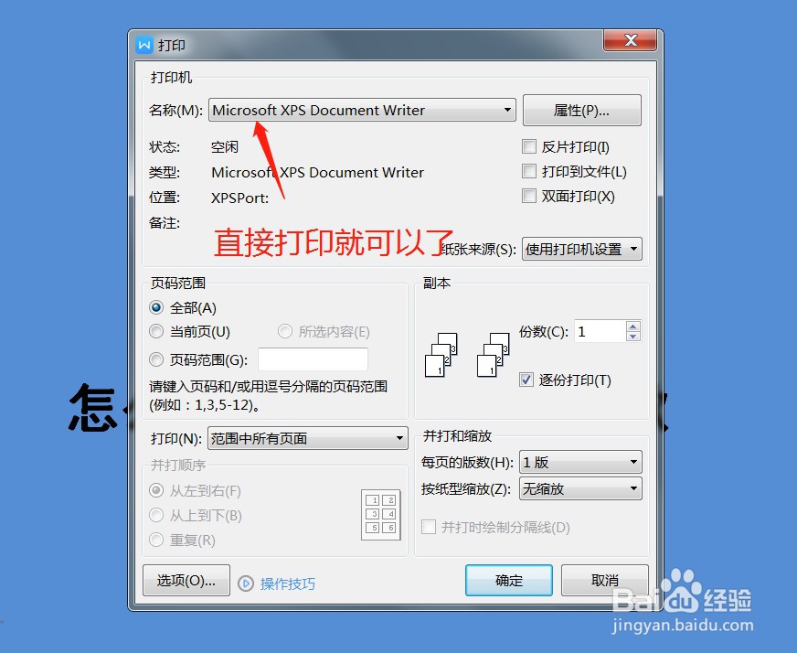 如何将常用的打印机在电脑上设置为默认打印机