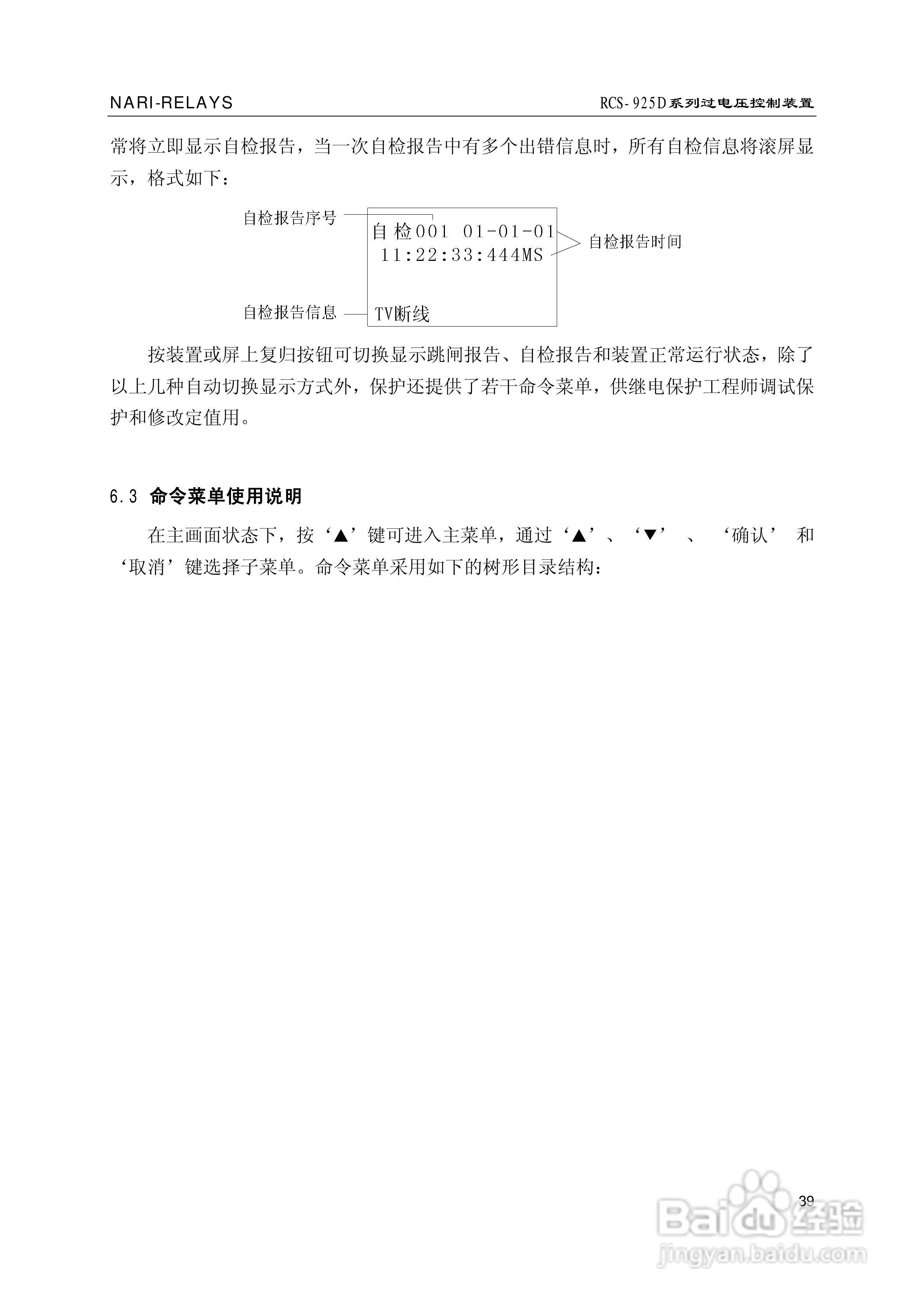 南瑞继保RCS-925D系列特高压过电压控制装置使用说明书:[5]