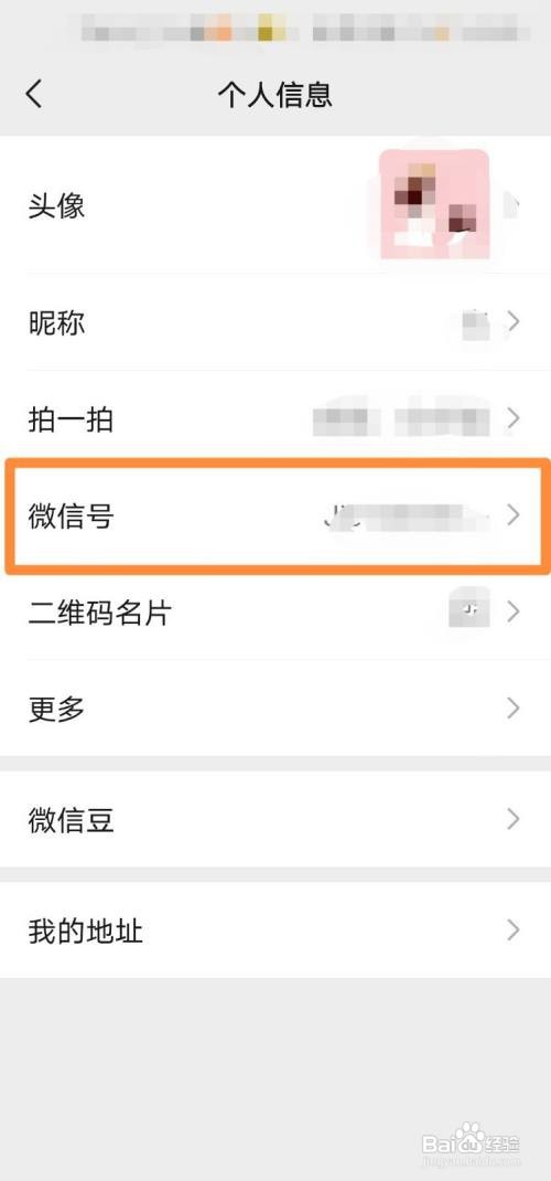 微信号怎么修改