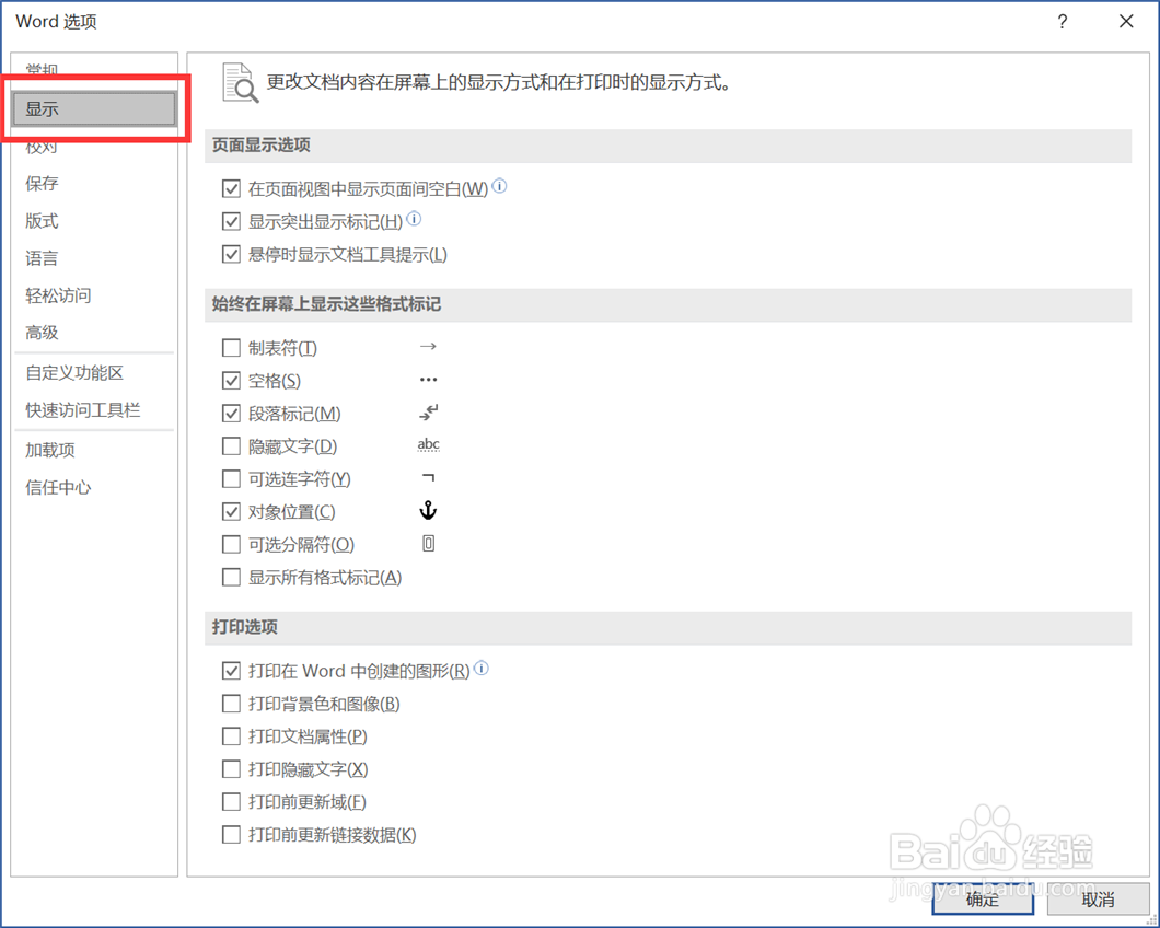 Word文档如何显示和隐藏页面间的空白区域