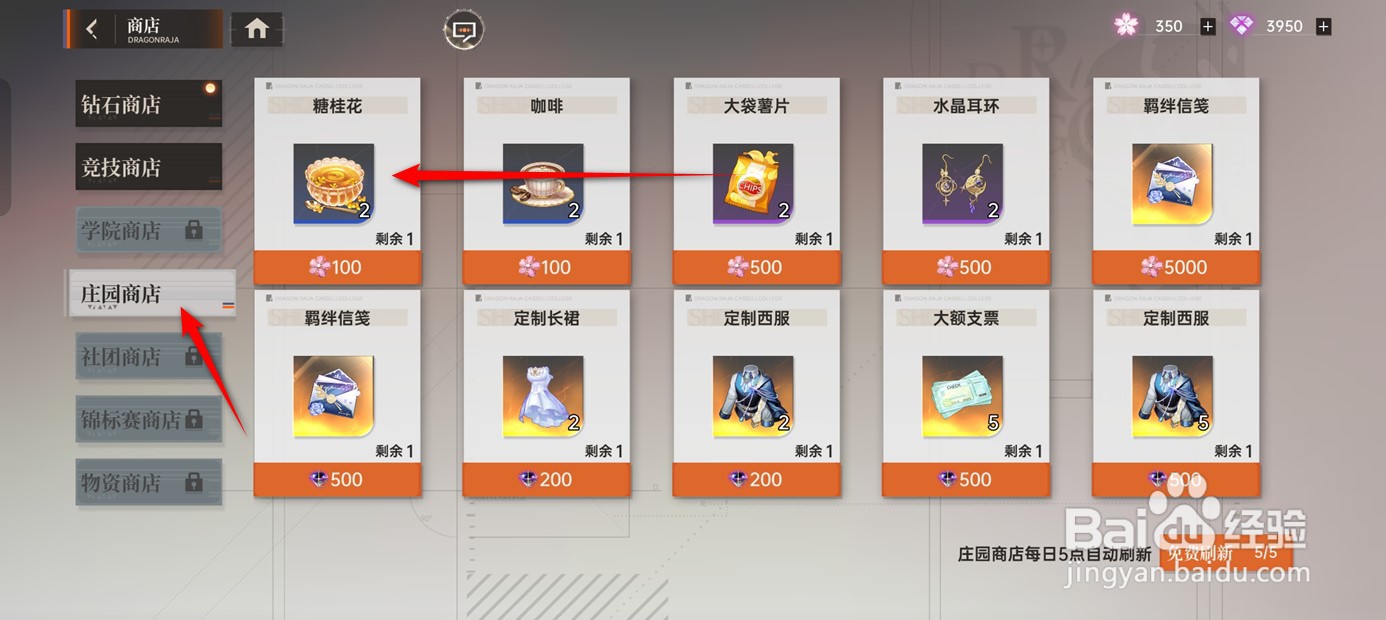 龙族卡塞尔之门如何获得糖桂花