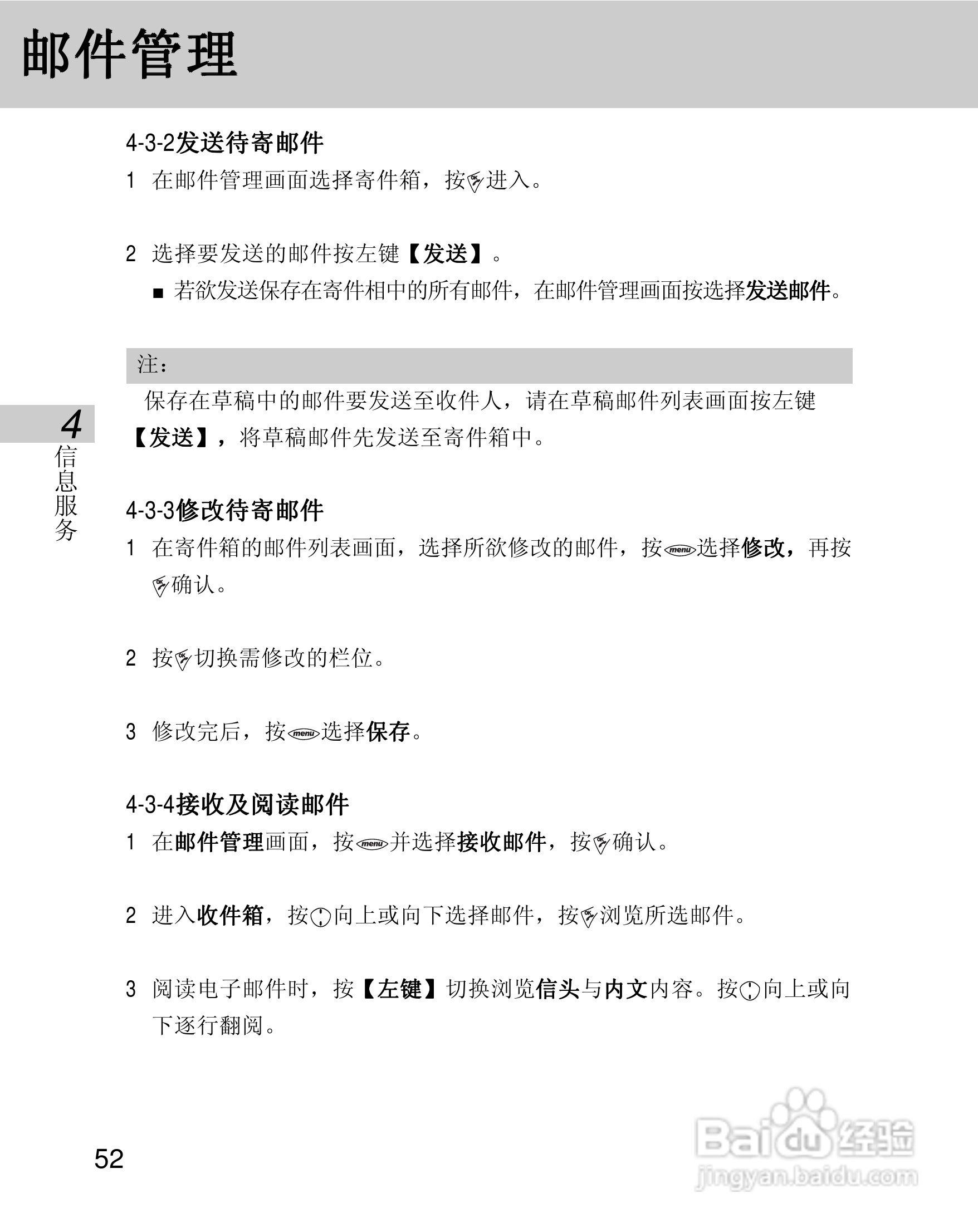 OKWAP 710手机说明书:[6]