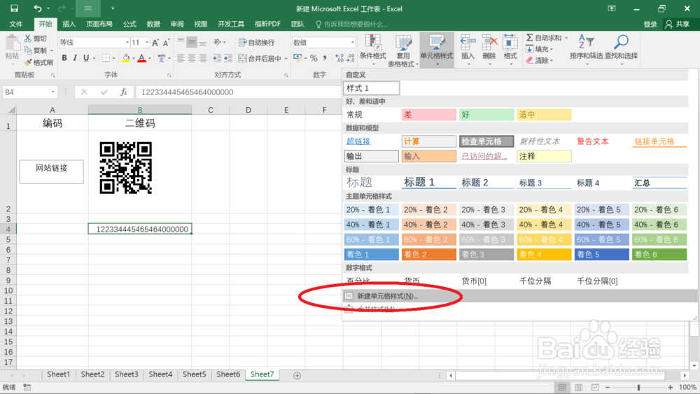 如何自定义并快速访问单元格格式