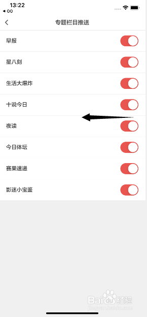 ZAKER新闻怎么关闭夜读推送