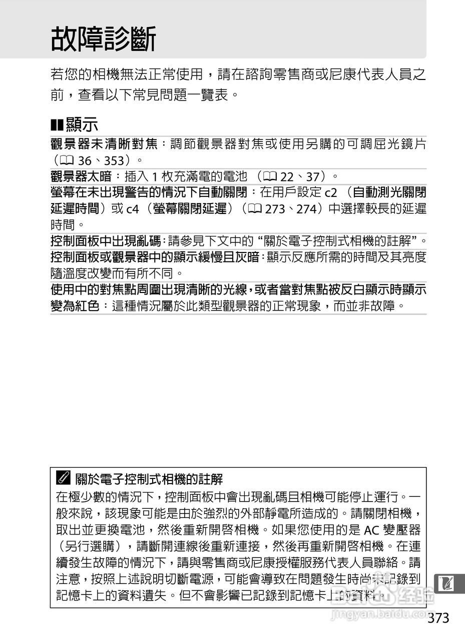 尼康D300S数码相机使用说明书:[40]