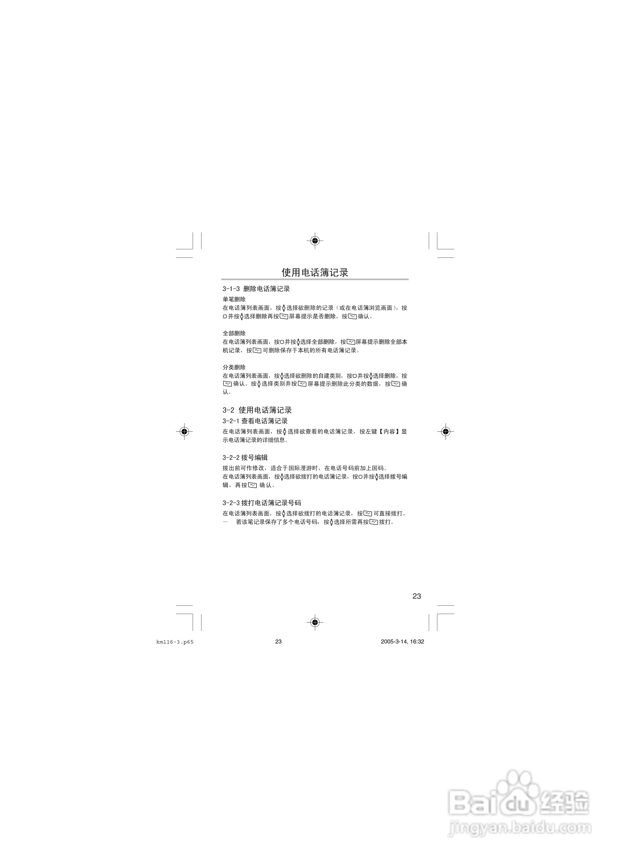OKWAP OK116手机说明书:[3]