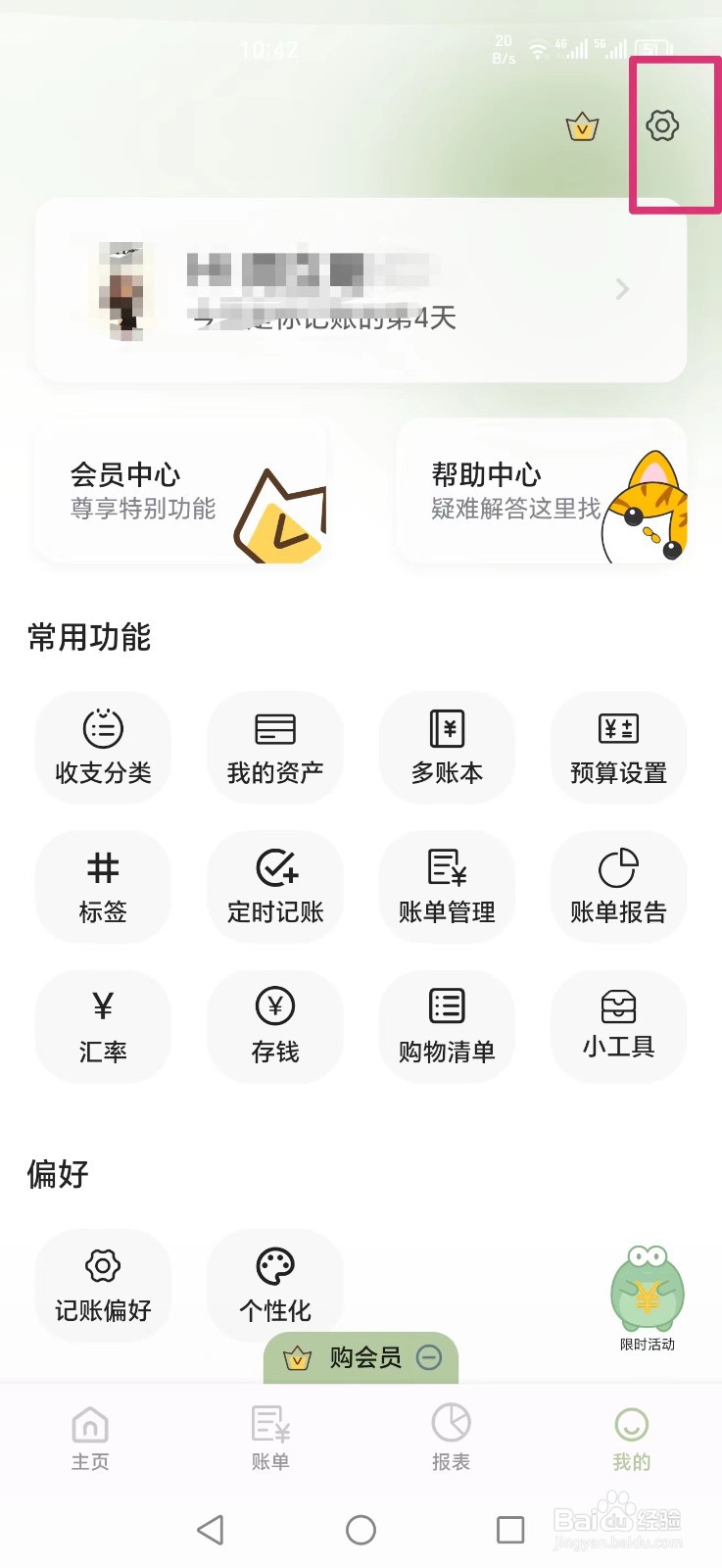 小青账APP如何开启数字密码