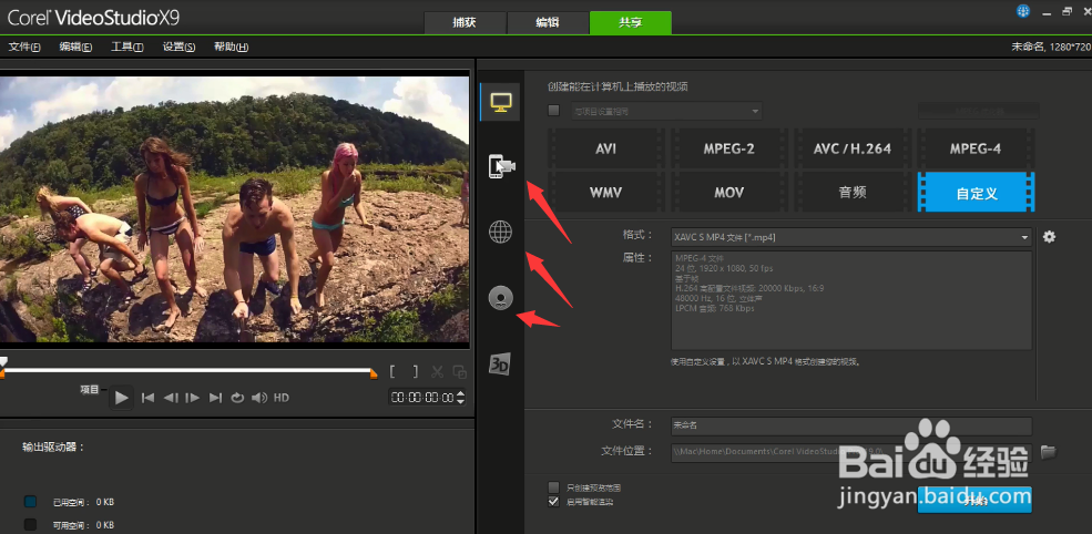 会声会影如何导出高清超清视频？