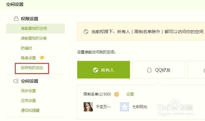 QQ空间如何设置封存隐藏自己某天的动态