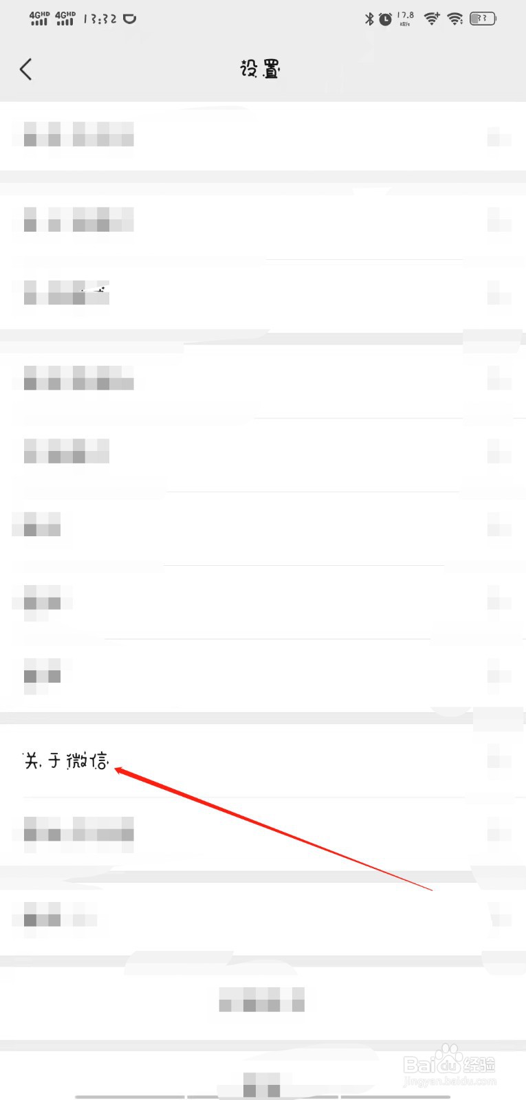 怎么查看微信当前的版本