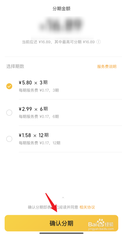 美团月付怎么分期还款