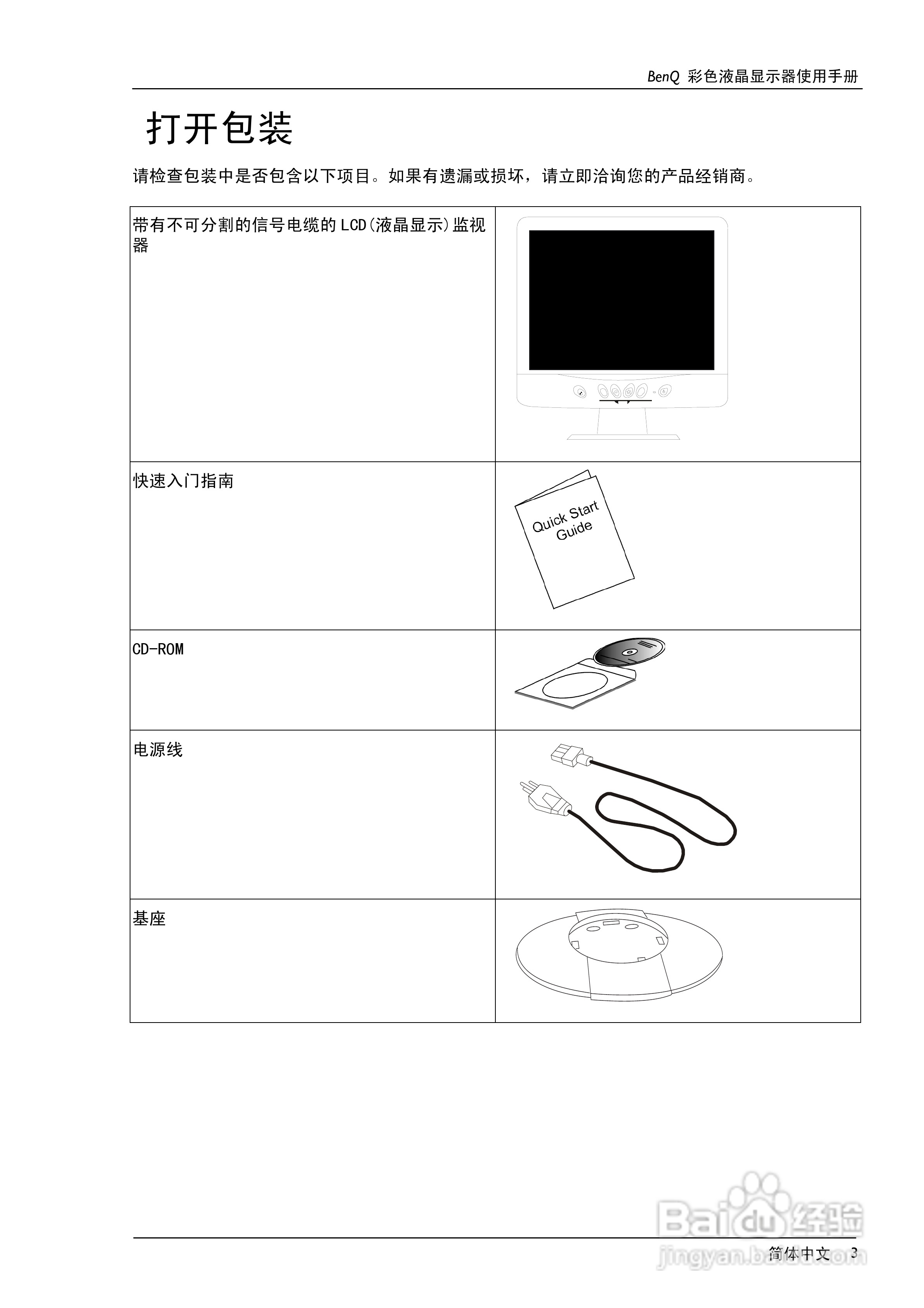 明基FP557彩显使用说明书:[1]