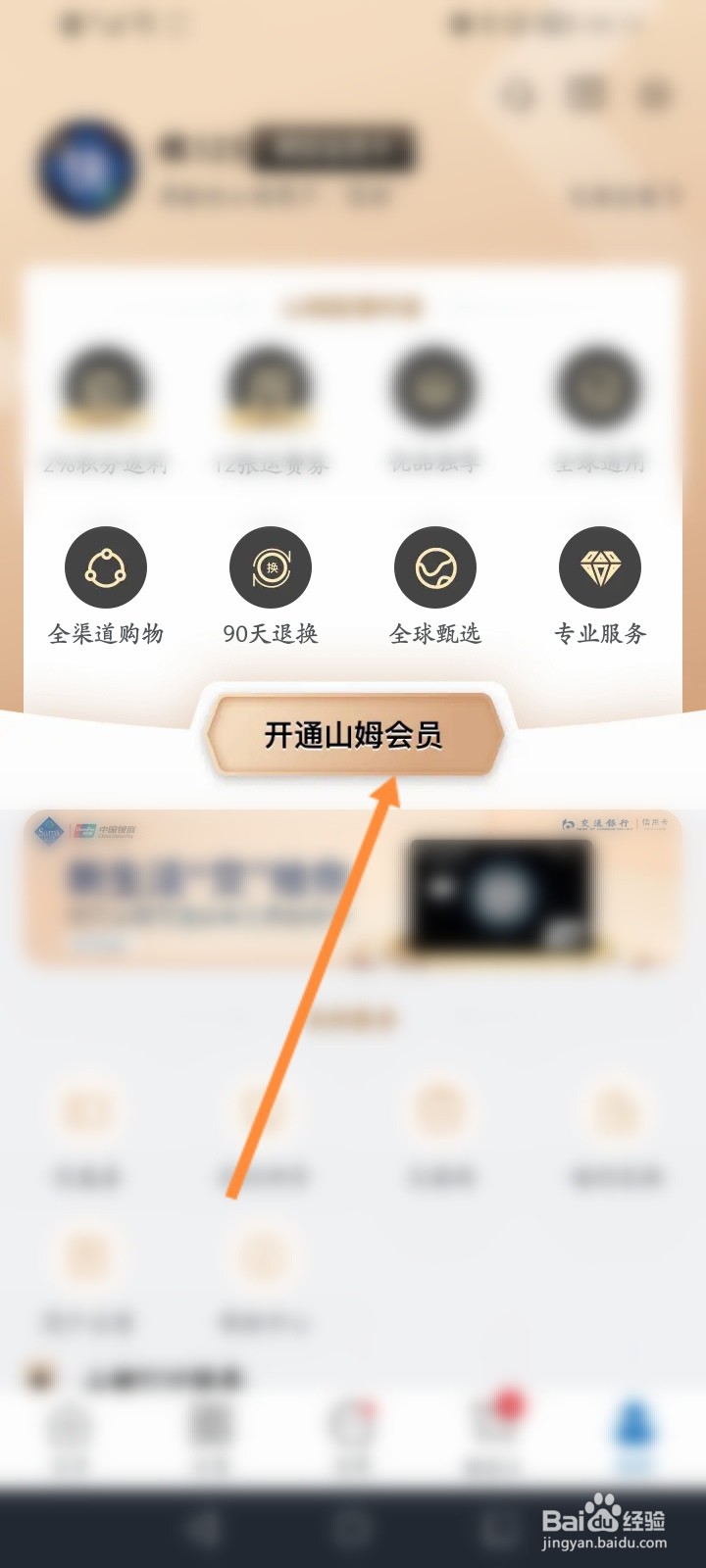 山姆会员卡怎么办理多少钱