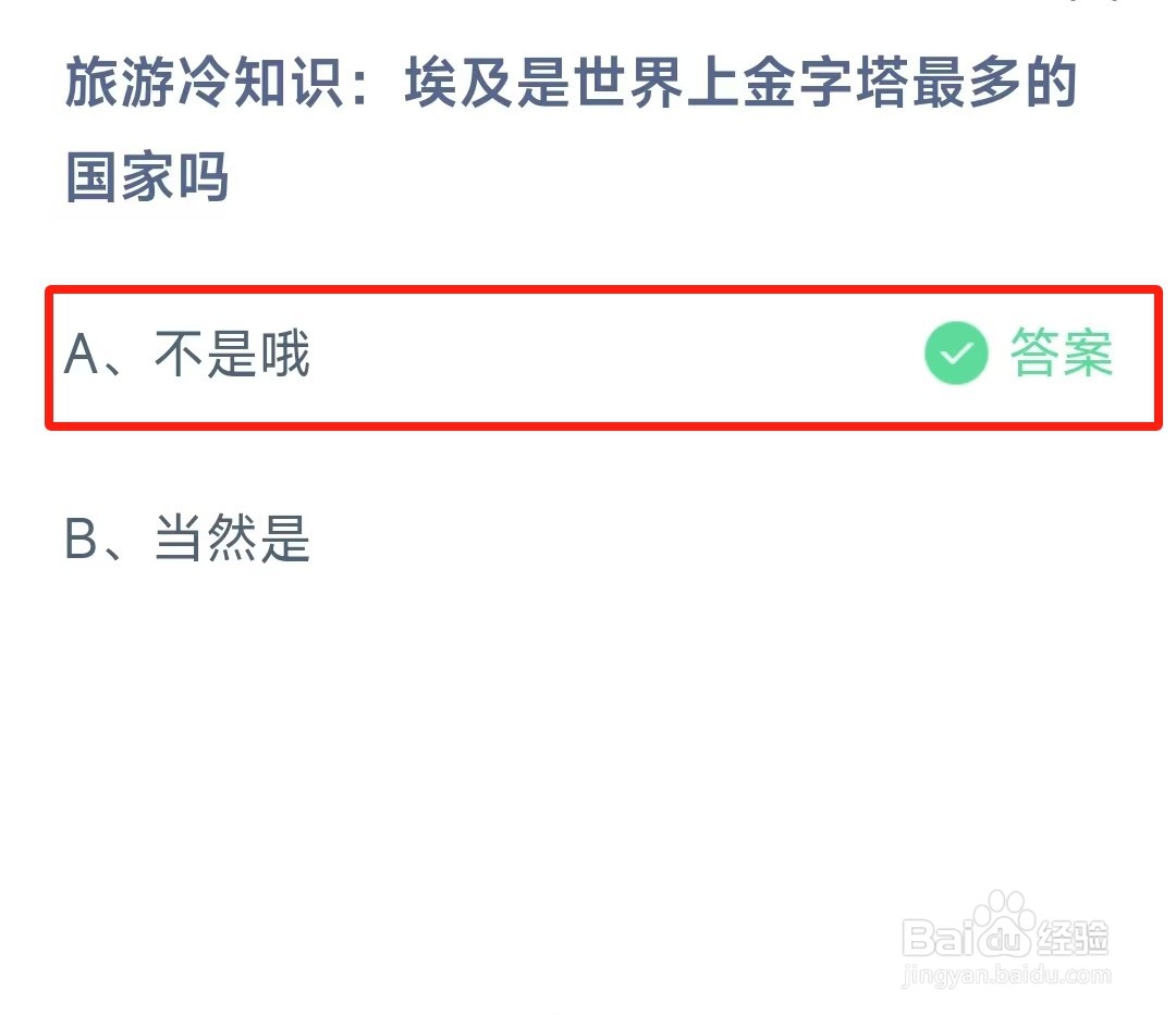 蚂蚁庄园最新答案2024年9月13日