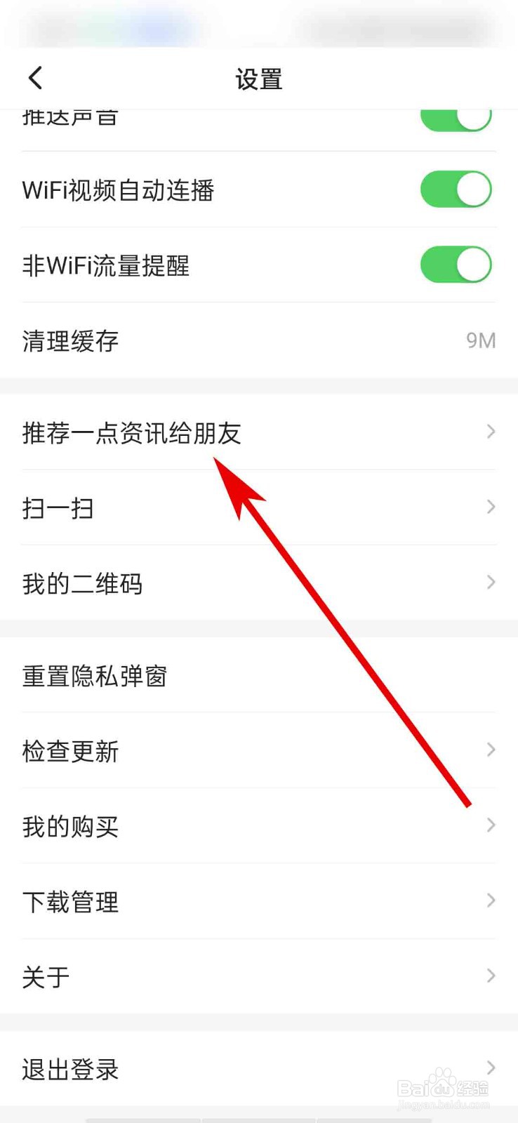 一点资讯app怎么推荐给朋友