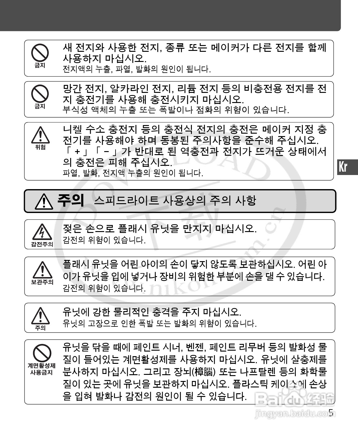 尼康SB-400数码相机使用说明书:[10]
