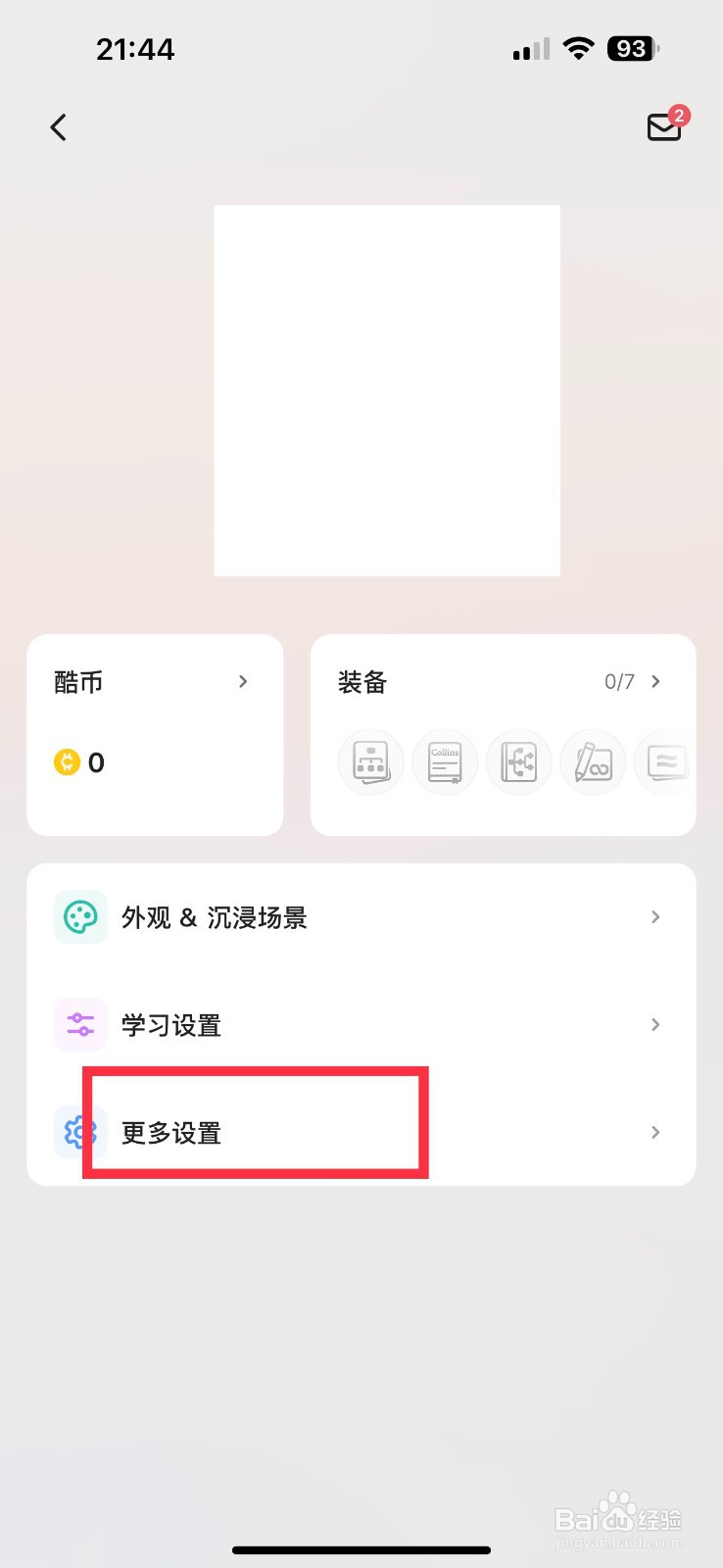 不背单词怎么清除缓存