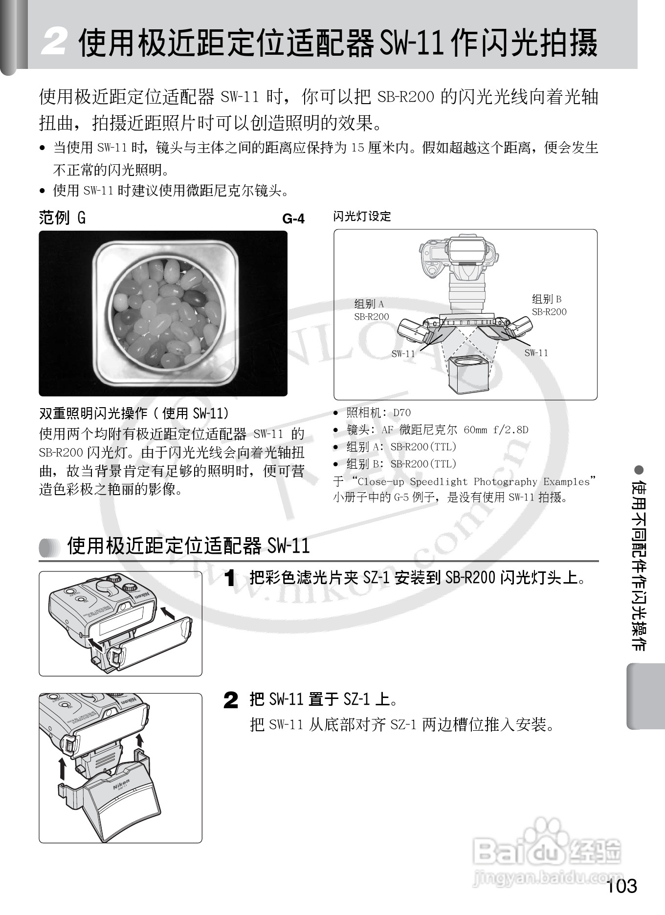尼康SB-R200数码相机使用说明书:[11]