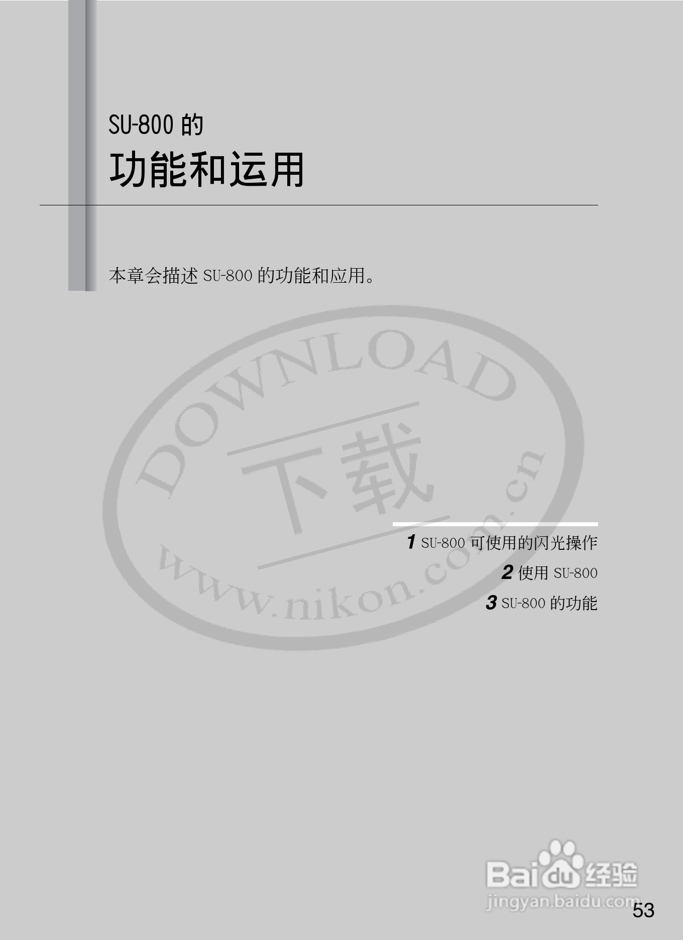 尼康SB-R200数码相机使用说明书:[6]