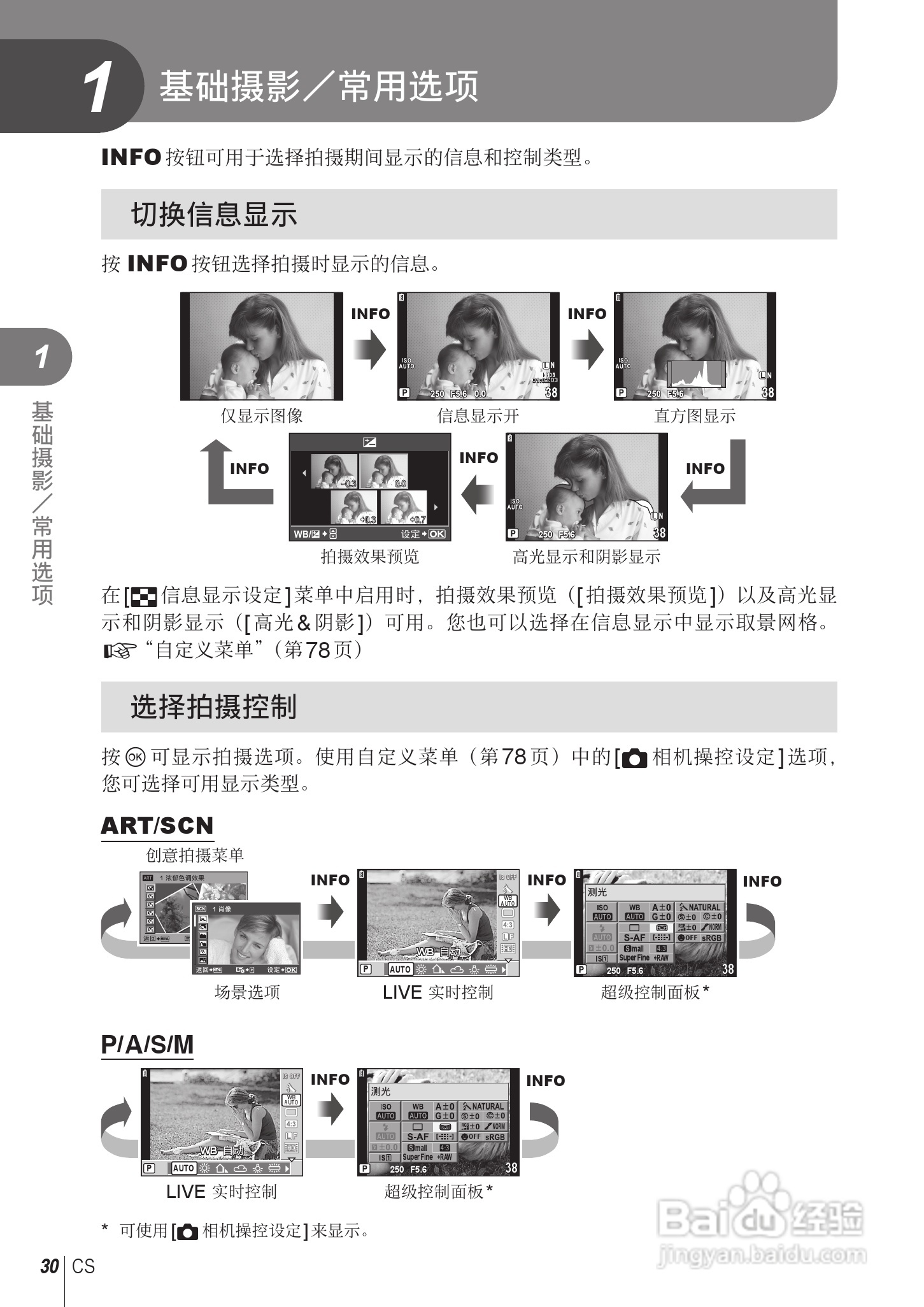 奥林巴斯E-PL2数码相机使用说明书:[3]