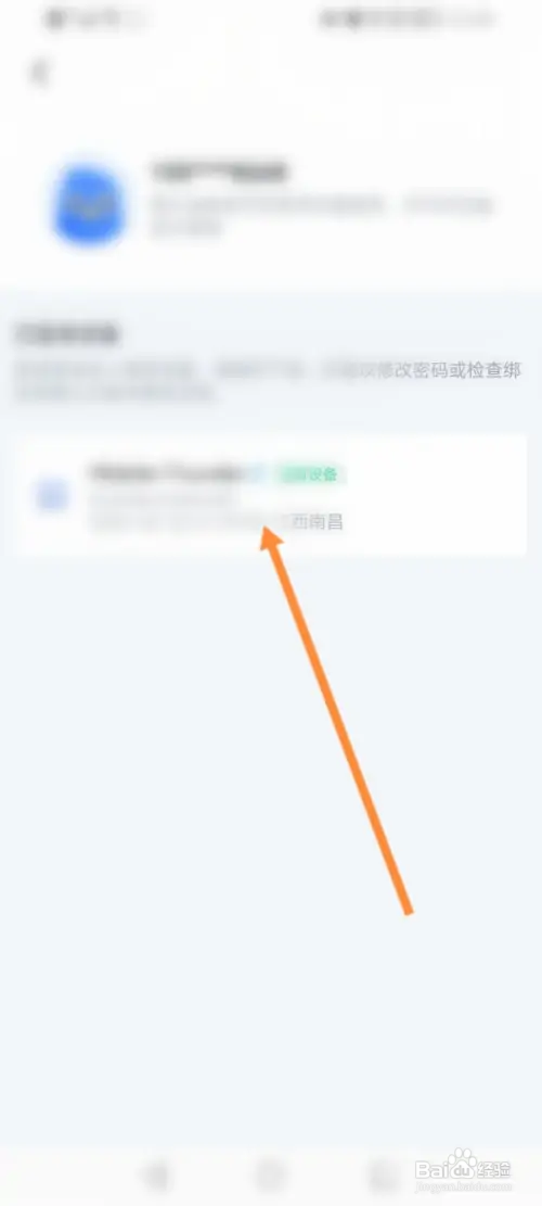 迅雷软件如何查看设备登录记录