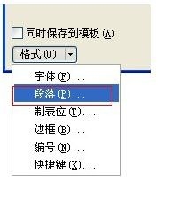 word文档怎么设置段首自动空两格