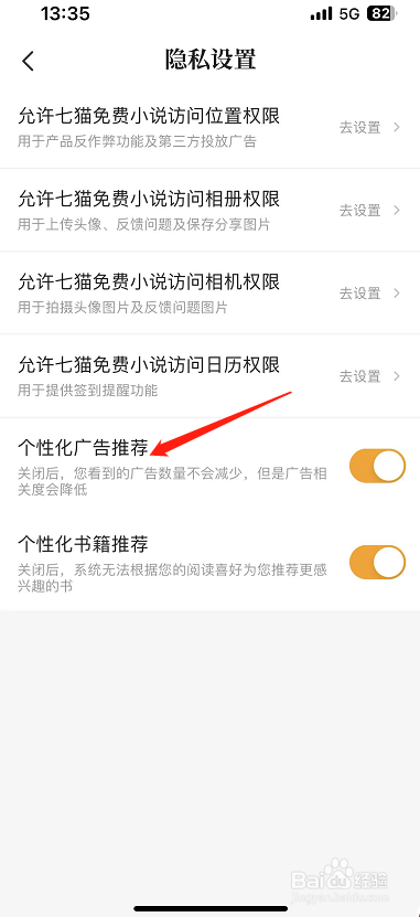 七猫小说怎么开启个性化广告推荐？