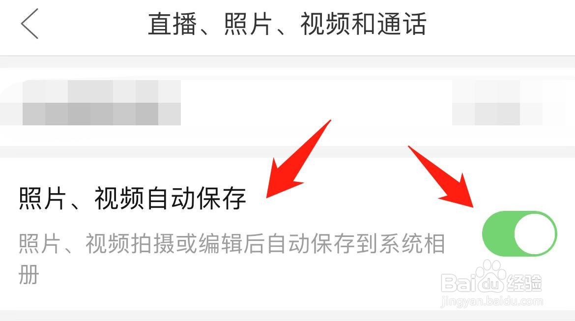 拼多多怎样关闭照片视频自动保存