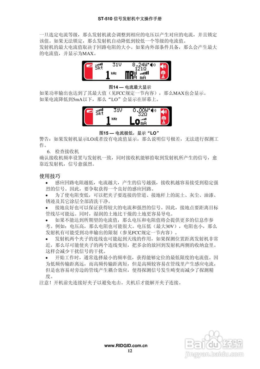 RIDGID ST-510 信号发射机中文操作手册:[2]