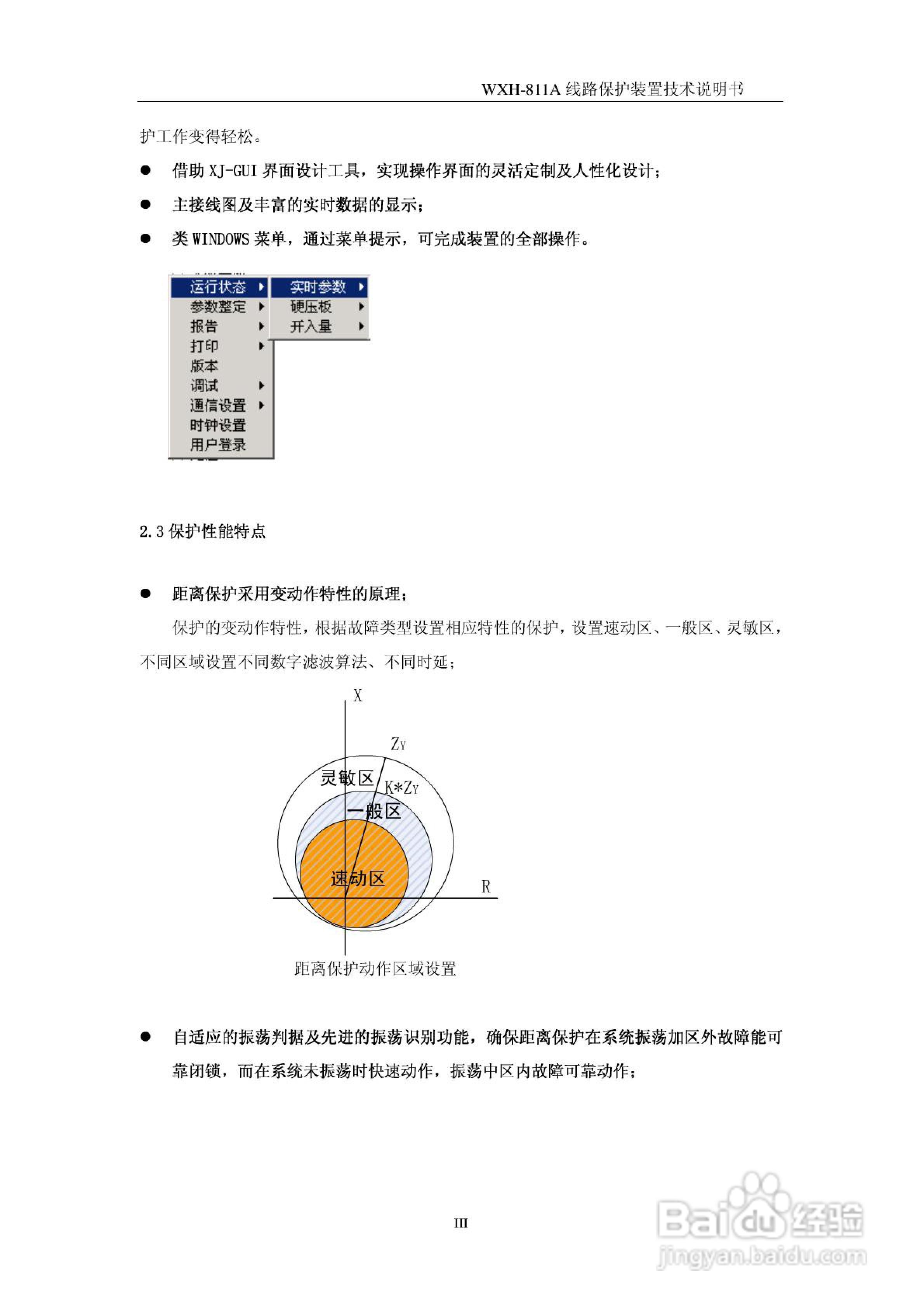 许继WXH-811A微机线路保护装置技术说明书:[1]