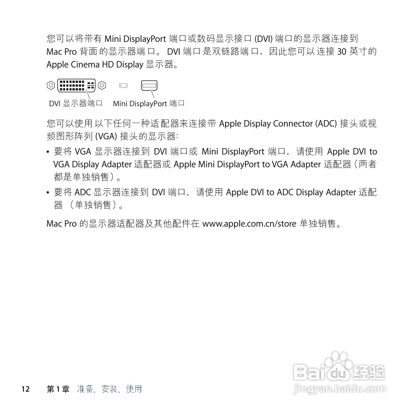 苹果Mac Pro电脑简体中文版说明书:[2]