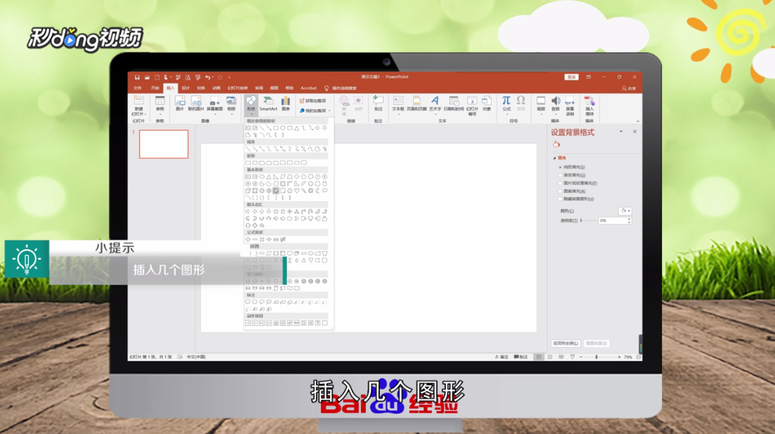 ppt图形怎么批量对齐