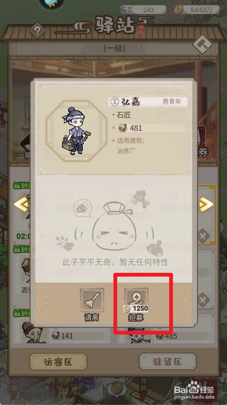 解忧小村落如何招募石匠弘嘉