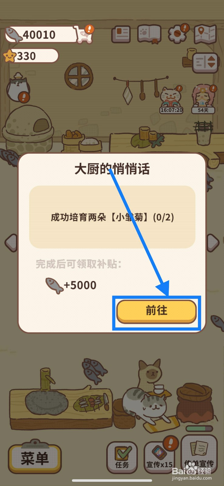 动物餐厅怎么在花园培育小雏菊？