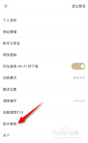 看理想怎么检查版本更新