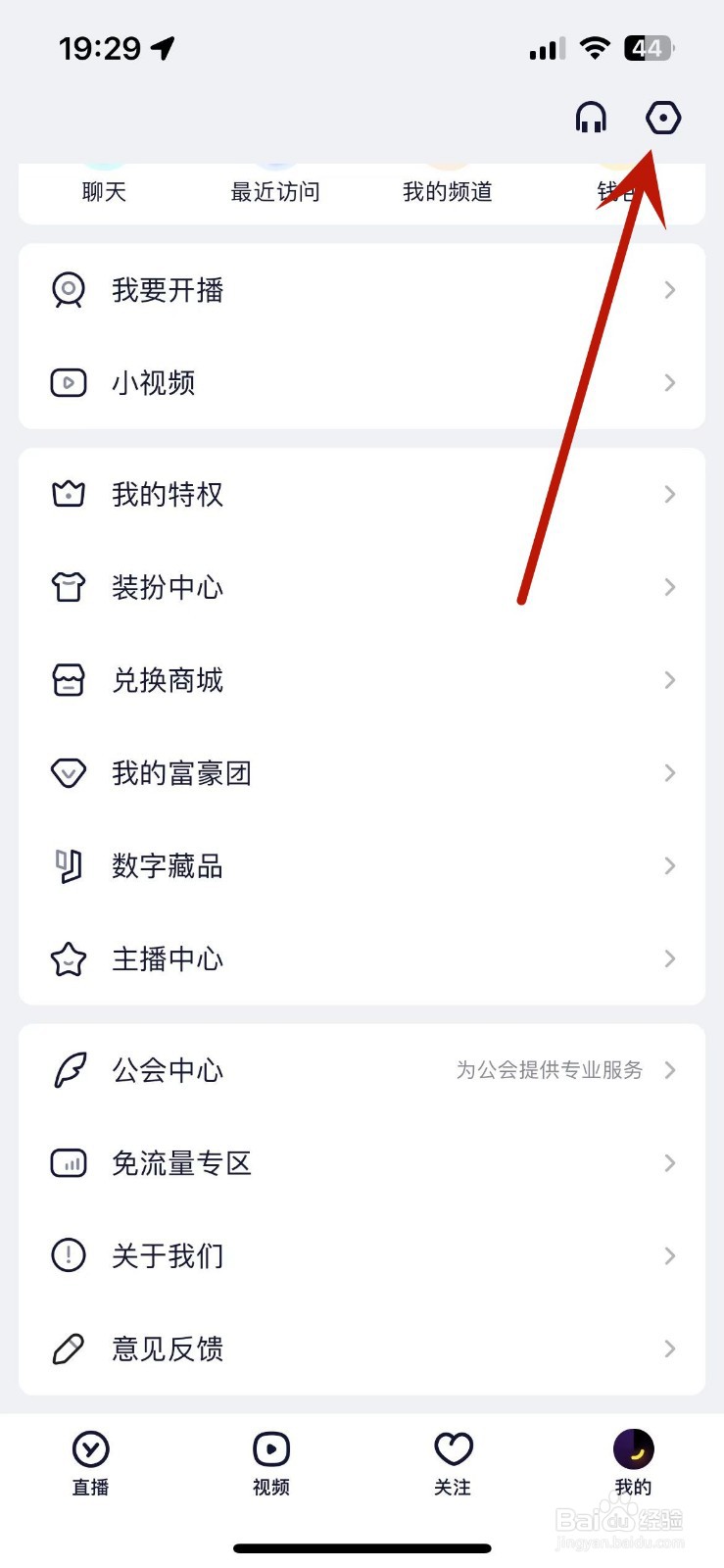 YY如何设置定时关闭