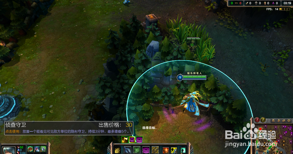 英雄联盟小技巧：[1]插眼技巧