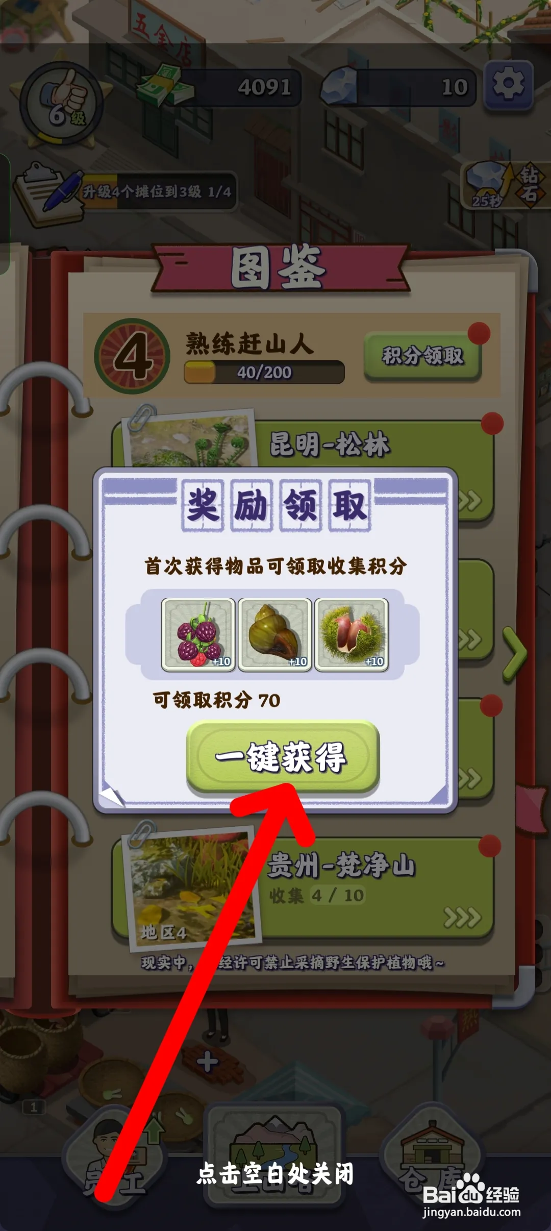 夺笋高手如何领取图鉴积分奖励