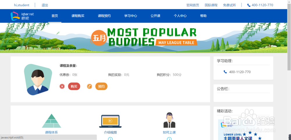 如何在桥吧英语官网购买国际课程