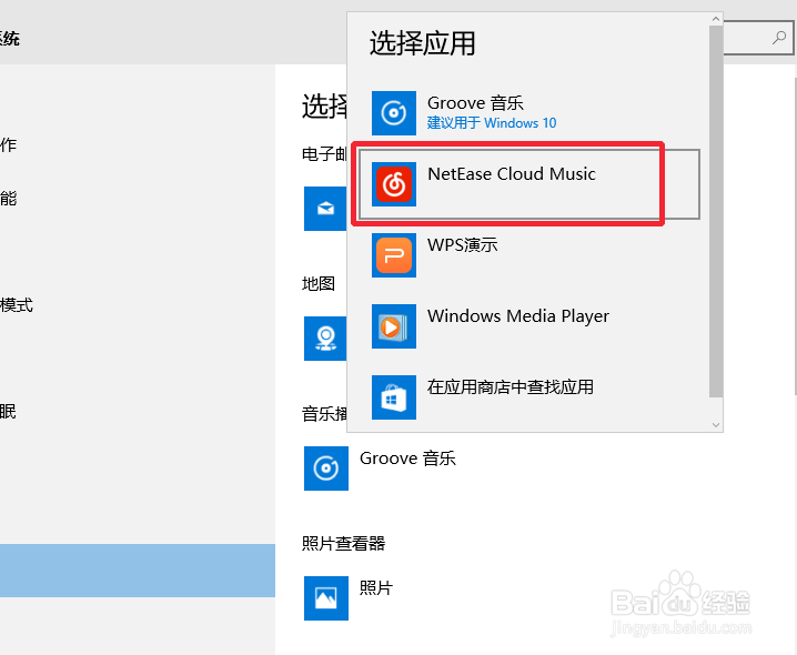 怎么把网易云音乐设置为默认音乐播放器