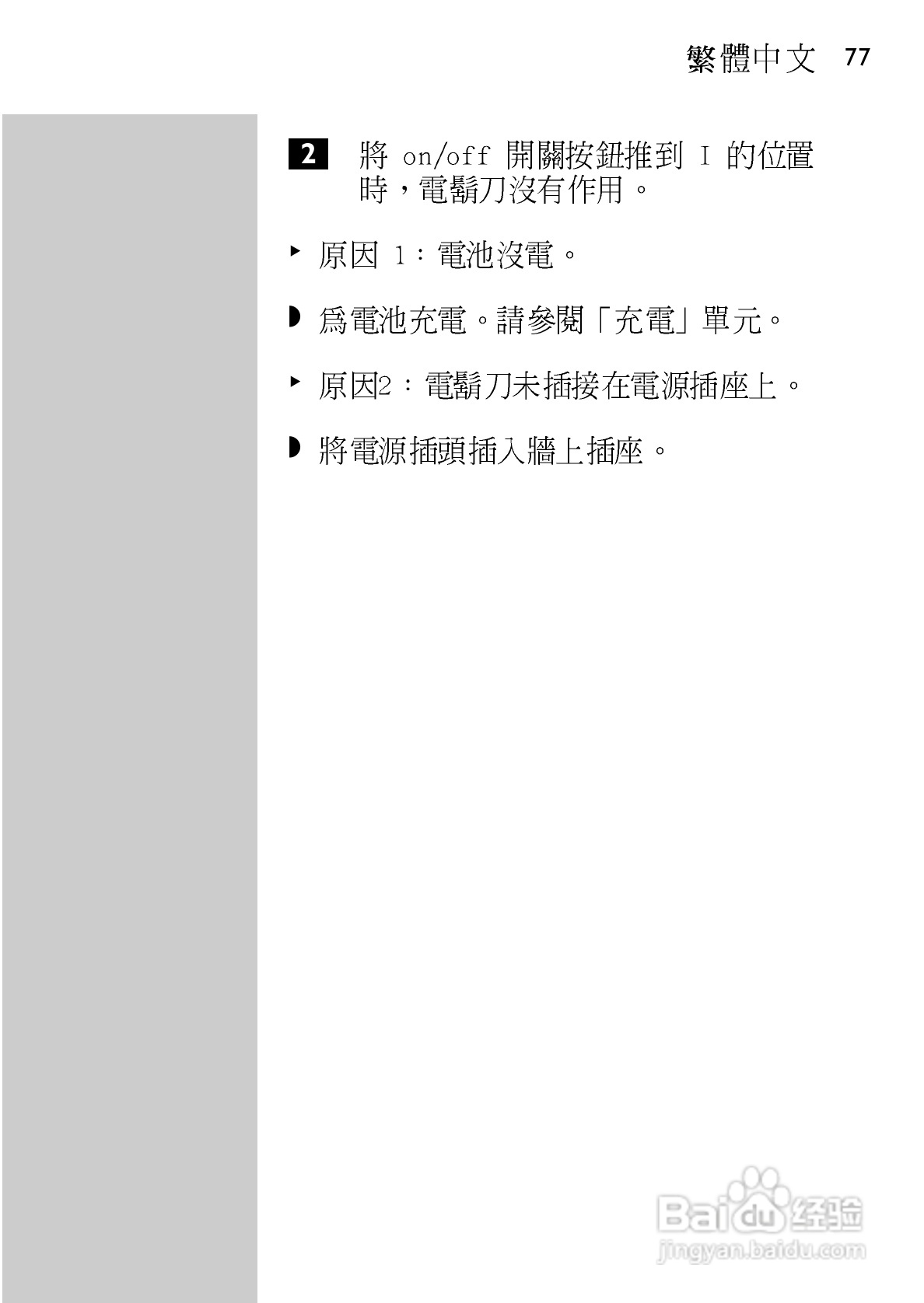 飞利浦HQ6831电动剃须刀使用说明书:[8]