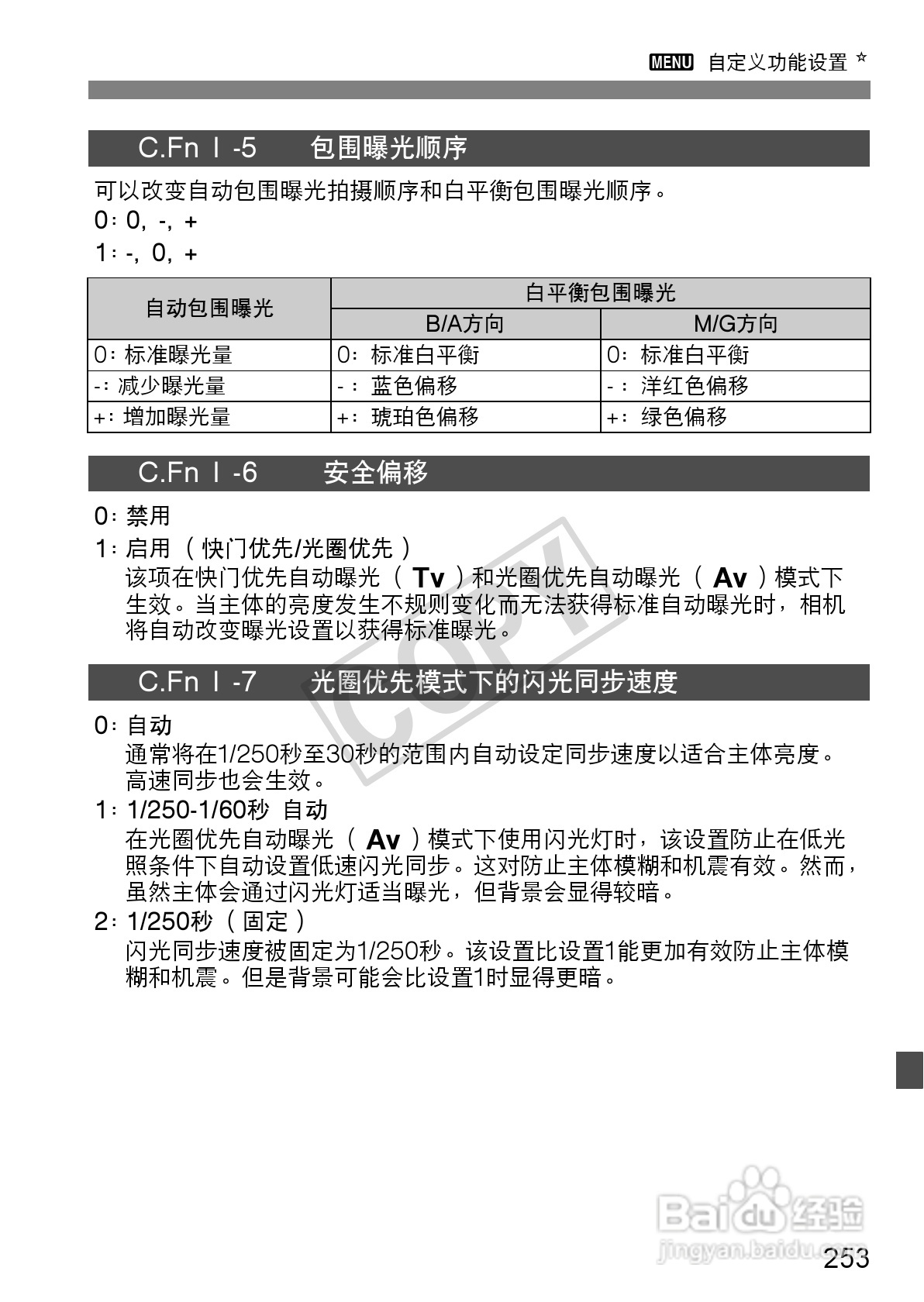 佳能EOS 60D数码相机使用说明书:[26]
