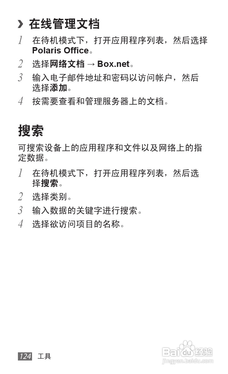 三星 GT-I9050手机说明书:[13]