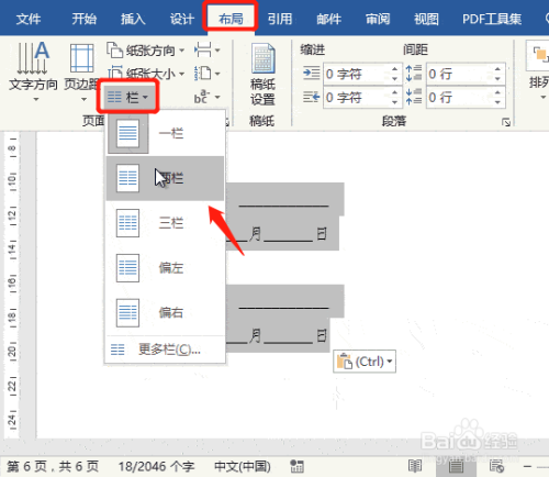 如何用word设置合同中的末尾签章