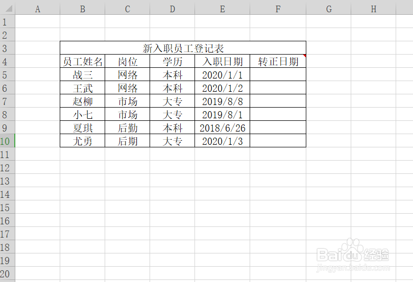 Excel表格函数如何计算到期时间呢