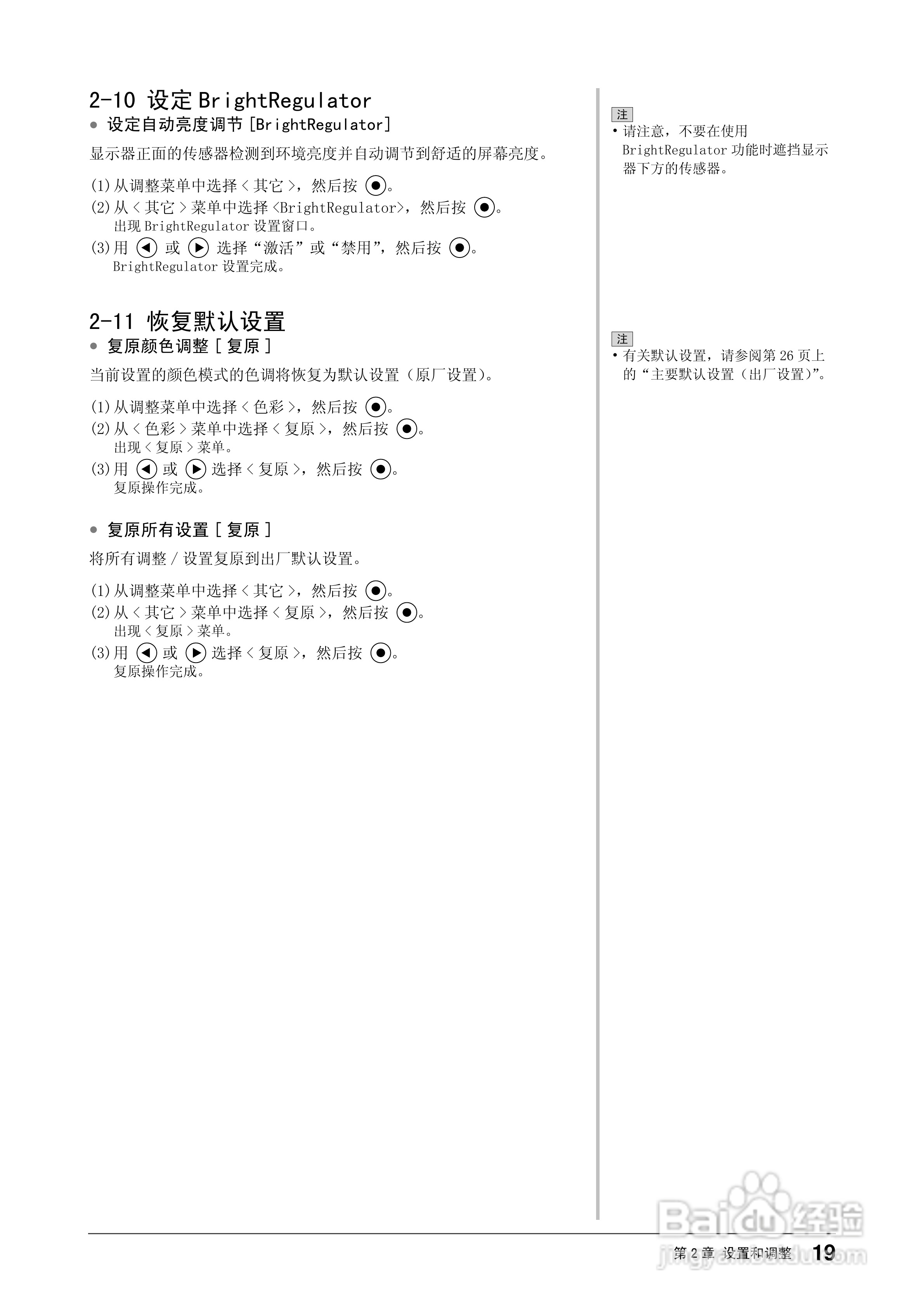 EIZO FlexScan S1501彩色液晶显示器用户手册:[3]