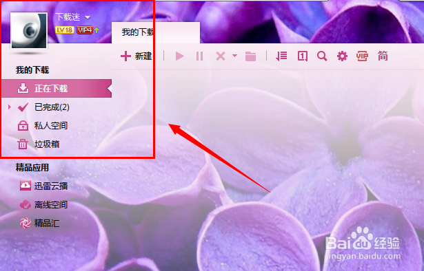 迅雷幸福树如何快速获得阳光值