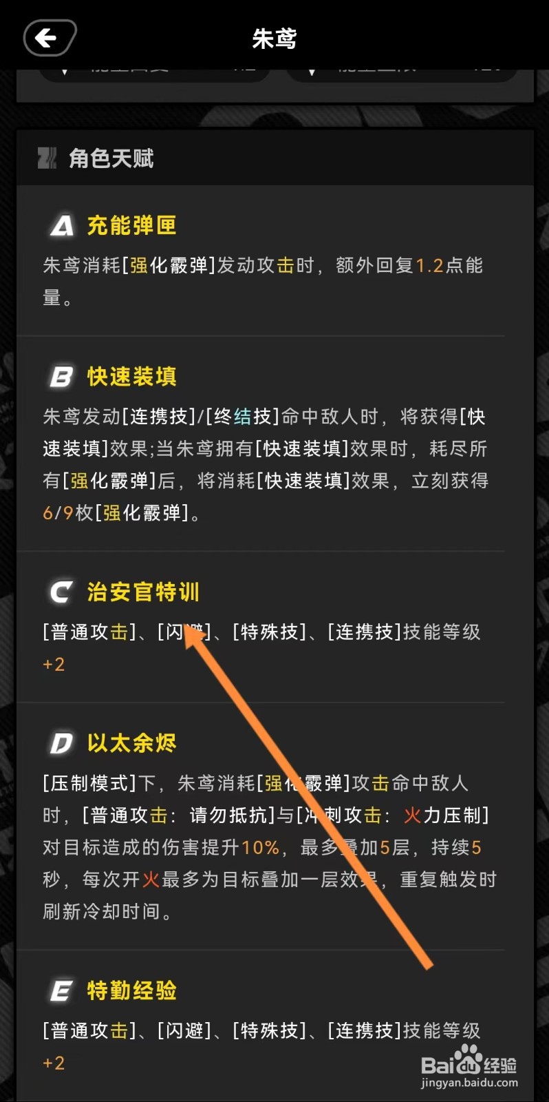 绝区零工坊如何查看朱鸢的【治安官特训】