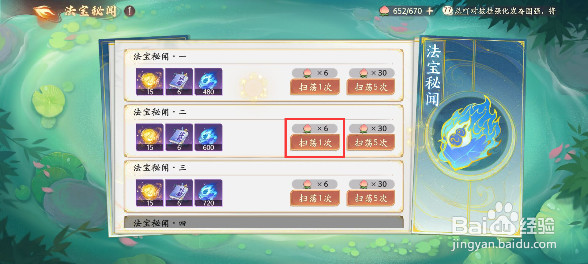 西游笔绘西行如何进行法宝秘闻·二扫荡?