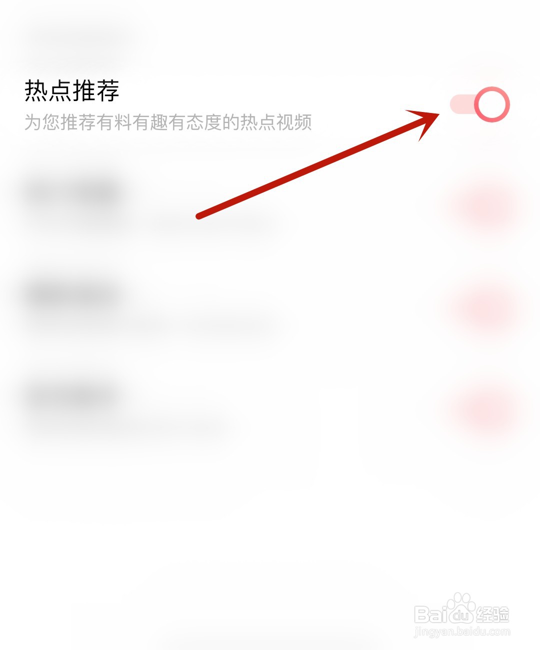 36客应用怎么开启热点推荐